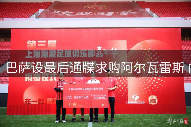 巴萨设最后通牒求购阿尔瓦雷斯 内部否认接触劳塔罗